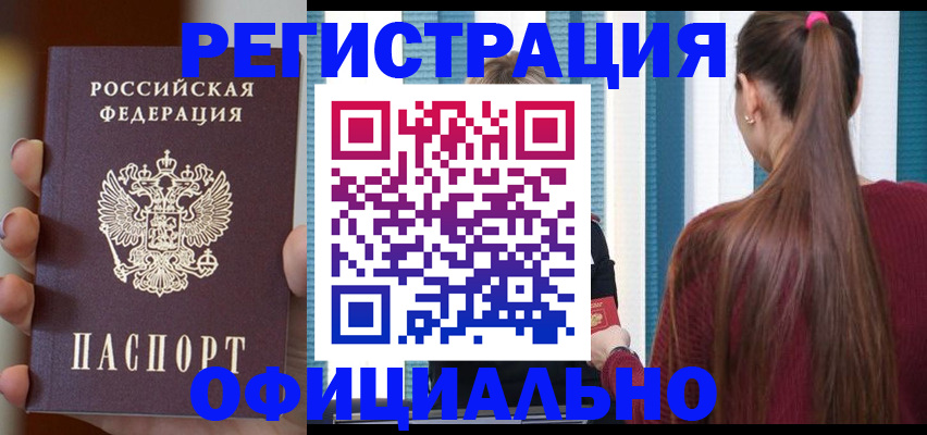 временная регистрация для всех в Охе